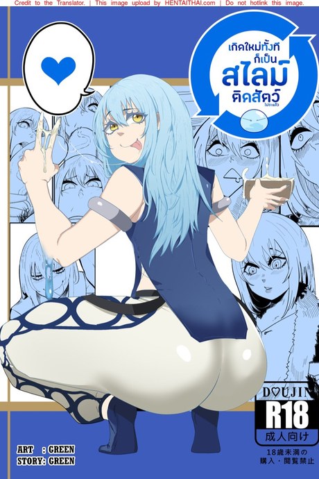 เกิดใหม่ทั้งที ก็เป็นสไลม์ติดสัตว์ไปซะแล้ว