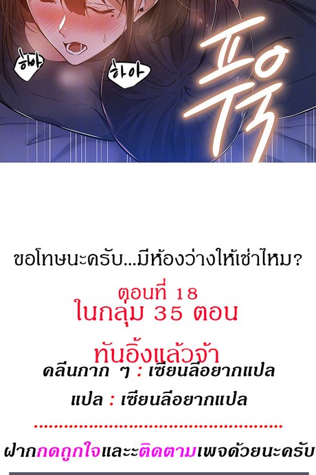 ขอโทษนะครับ... มีห้องว่างให้เช่าไหม? 18