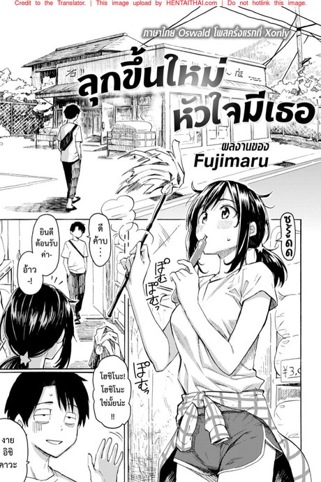 ลุกขึ้นใหม่หัวใจมีเธอ