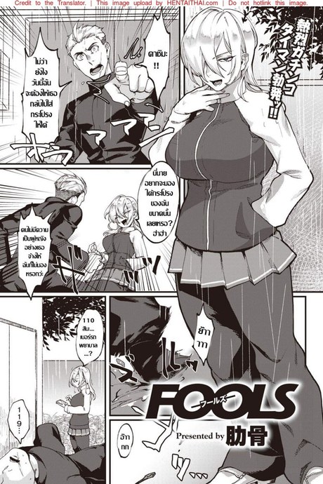 สาวทอม ลองของ