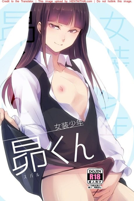 หลงกลน้องชาย