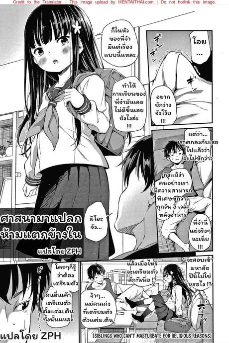 ศาสนามาแปลก ห้ามแตกข้างใน
