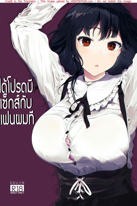 ได้โปรดมีเซ็กส์กับเเฟนผมที