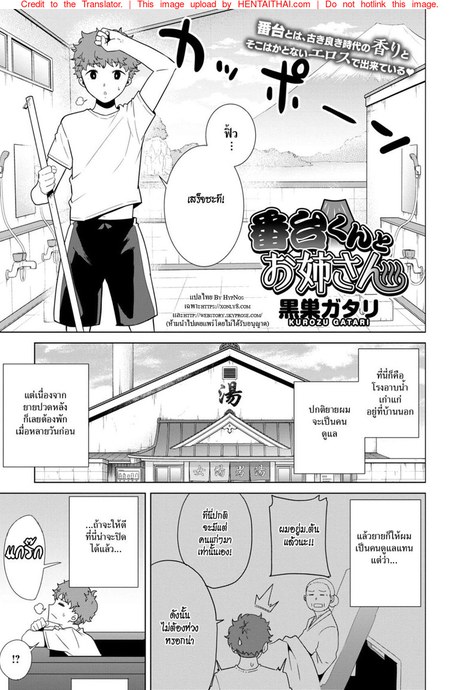 เด็กโรงอาบน้ำกับพี่สาวนมโต