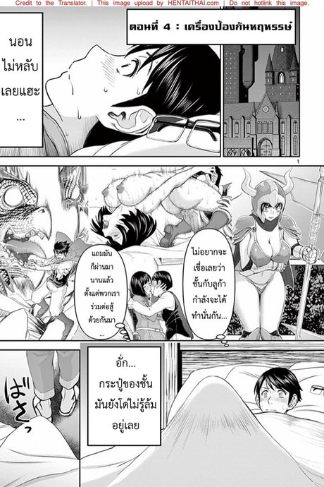 ผู้กล้าโด่ผงาด 4 - เครื่องป้องกันหฤหรรษ์