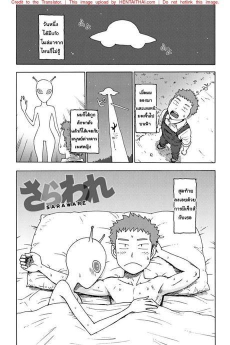 ล่อมนุษย์ต่างดาว