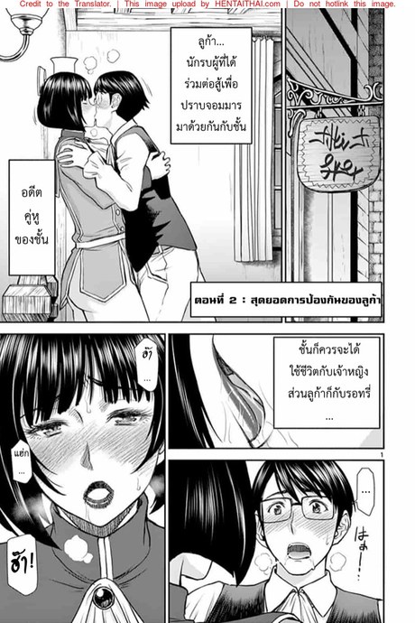 ผู้กล้าโด่ผงาด 2