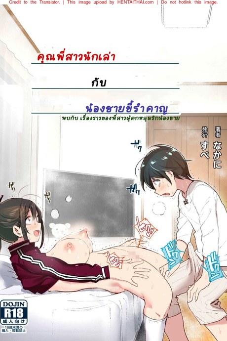 เรื่องราวของพี่สาวสุดต๊อง ที่ดันตกหลุมรักน้องชายจอมรำคาญ 1