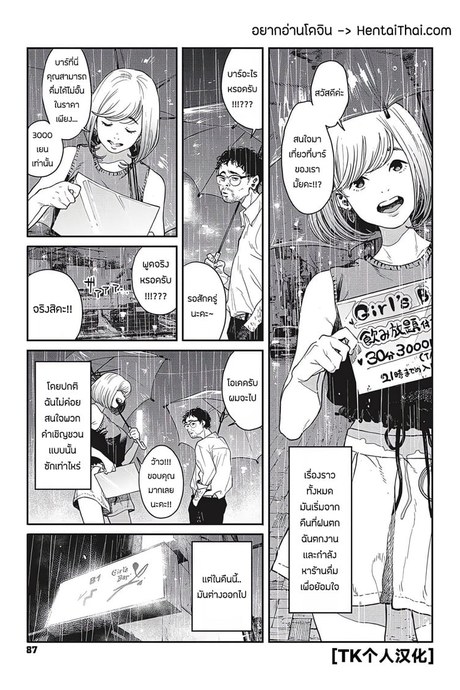 เผลอตัวเพราะฤทธิ์ของแอลกอฮอล์