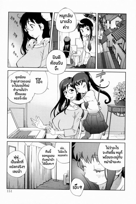 เล่ห์รักนักเรียนโฉด 8