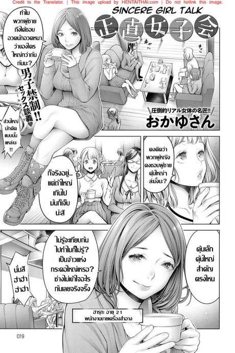 ก๊วนสาว เมาส์ประสบการณ์เสียว