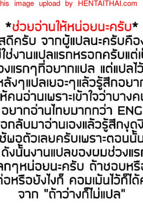 คุณมันน่ารังเกียจ - มายูโกะ