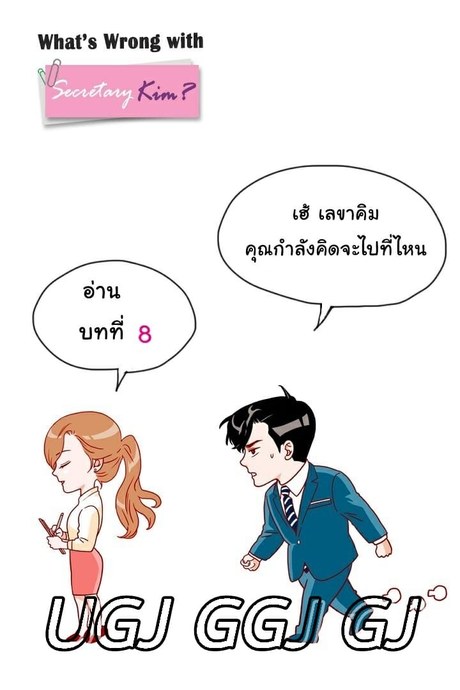 เลขาหน้าใส ป่วนหัวใจท่านรอง 8