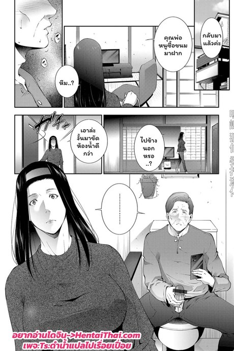 คลายเหงาให้พ่อตา