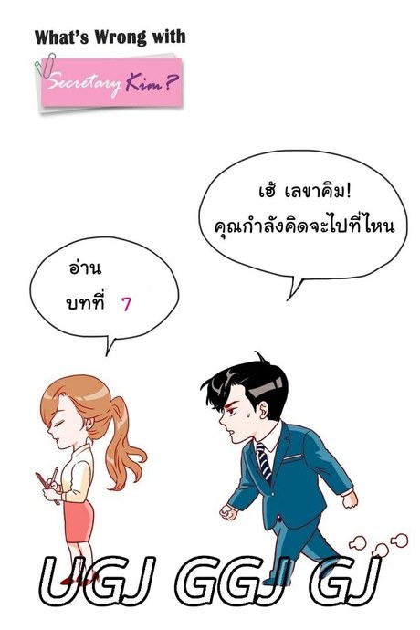 เลขาหน้าใส ป่วนหัวใจท่านรอง 7