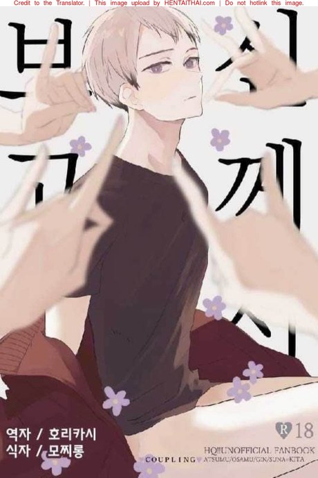 ความซวยของคิตะซัง