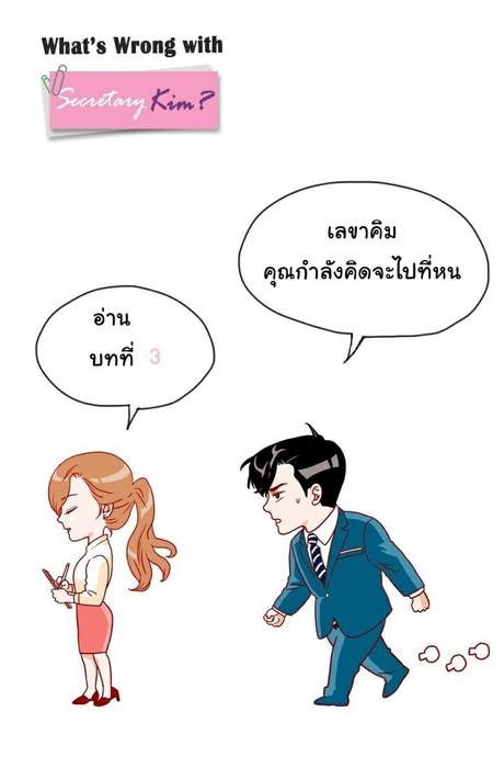 เลขาหน้าใส ป่วนหัวใจท่านรอง 3