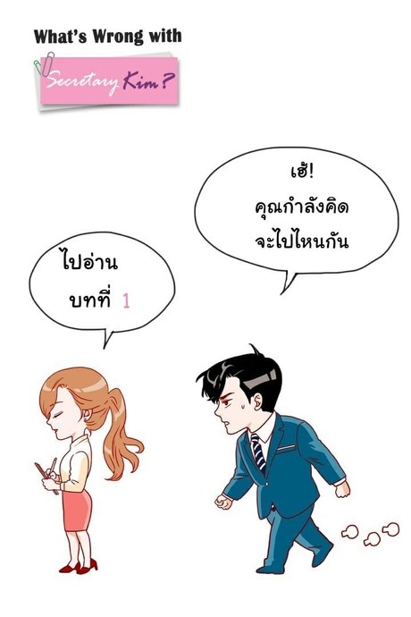 เลขาหน้าใส ป่วนหัวใจท่านรอง 1