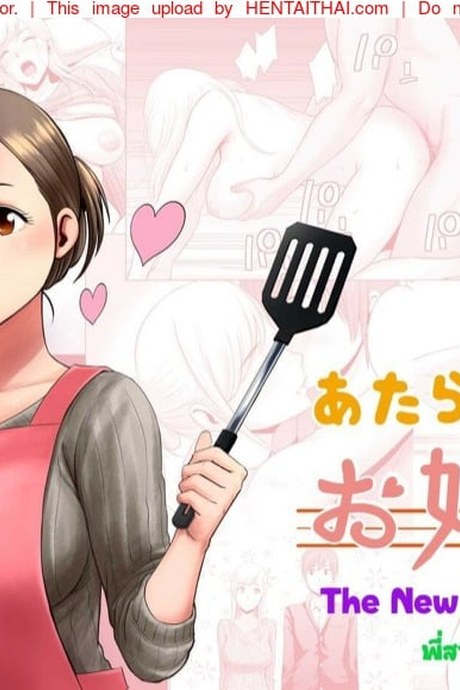 พี่สาวคนใหม่