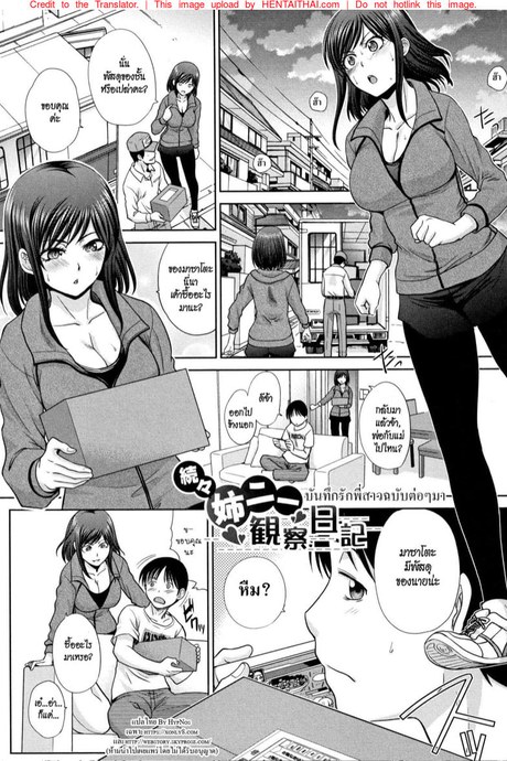 บันทึกรักพี่สาว ฉบับต่อๆ มา