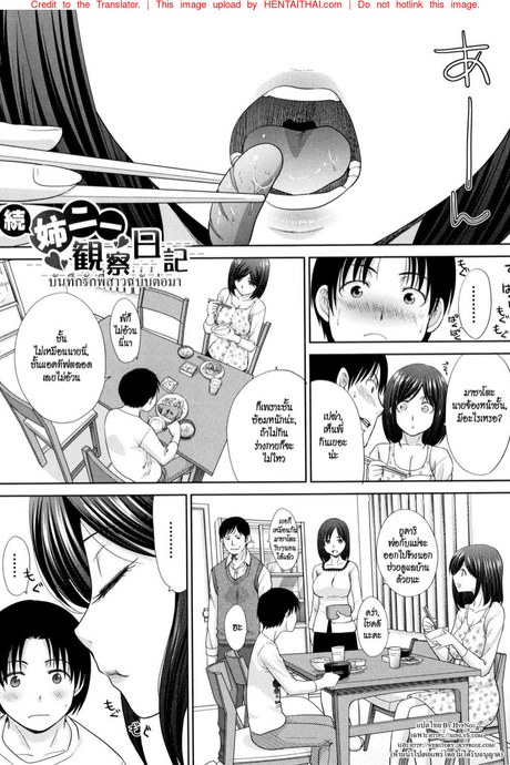 อยู่กับพี่สาว 8