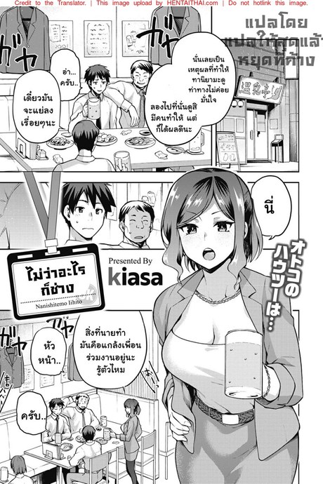 ไม่ว่าอะไรก็จะใส่กับเธอ