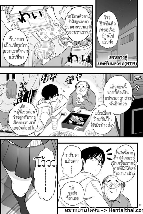 แผนลวงสู่บทเรียนสวาท