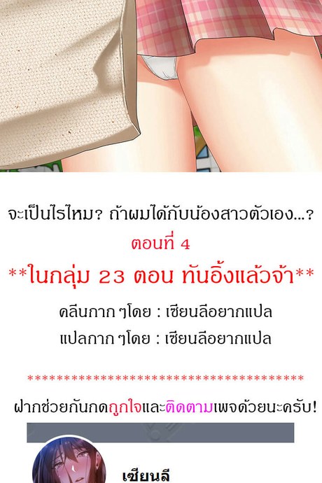 จะเป็นอะไรไหม? ถ้าผมได้กับน้องสาวตัวเอง 4