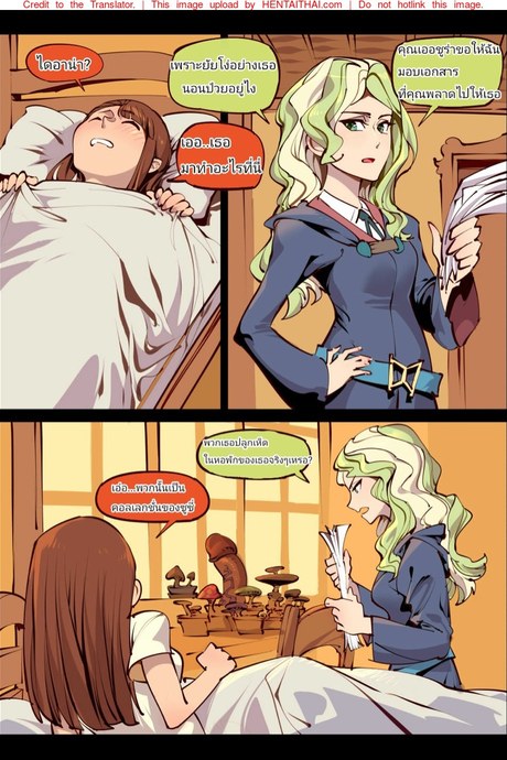 แน่ใจนะว่าแค่รักษา