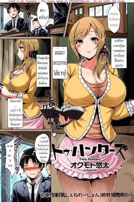 ครูสาวนักล่า