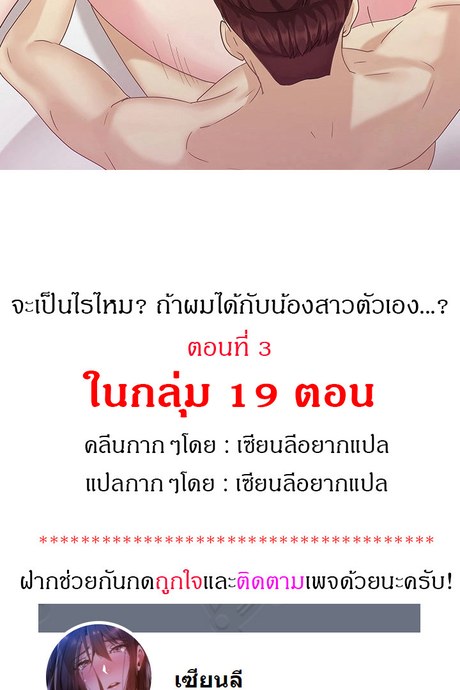 จะเป็นอะไรไหม? ถ้าผมได้กับน้องสาวตัวเอง 3