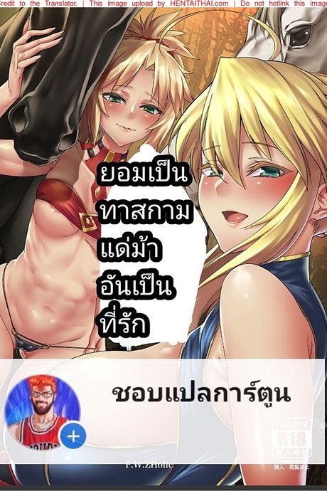ยอมเป็นทาสกามแด่ม้าผู้เป็นที่รัก