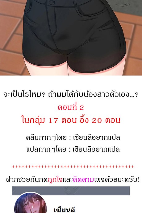 จะเป็นอะไรไหม? ถ้าผมได้กับน้องสาวตัวเอง 2