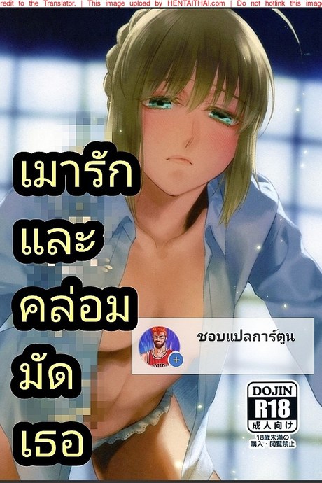 เมารักและคล่อมมัดเธอ