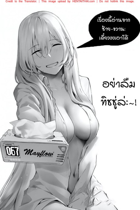 พร้อมโดน