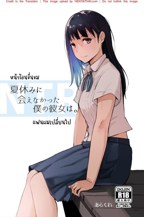 หน้าร้อนขื่นขม แฟนผมเปลี่ยนไป