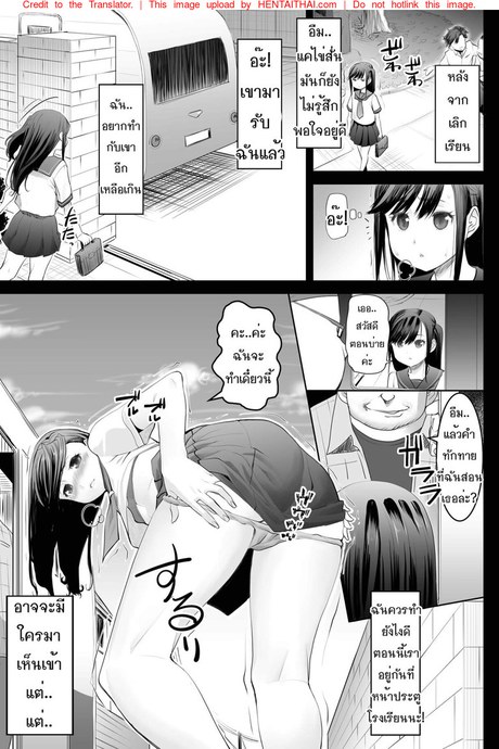 เสียคน 3 - เด็กไม่ดี