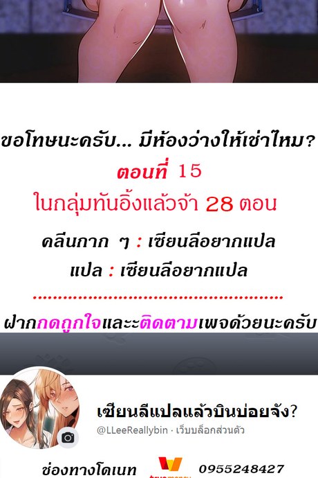 ขอโทษนะครับ... มีห้องว่างให้เช่าไหม? 15