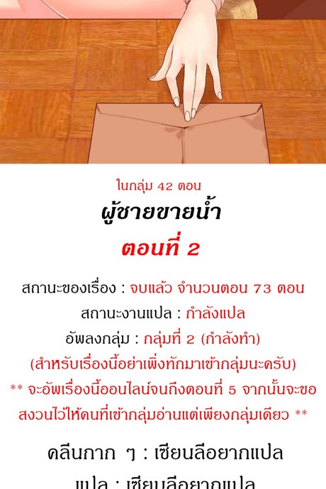 ผู้ชายขายน้ำ 2