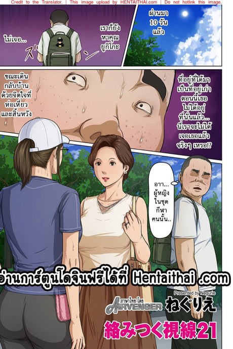 นักข่มขืนมืออาชีพ 21