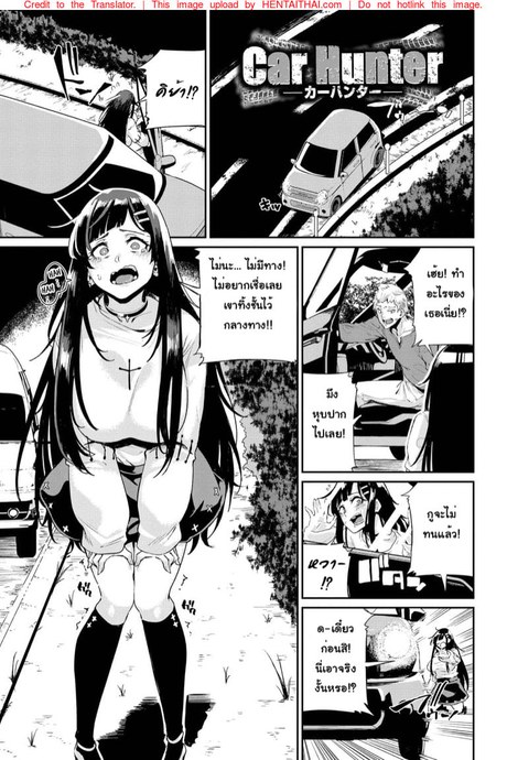 ออกล่าสาวเข้ารถตู้