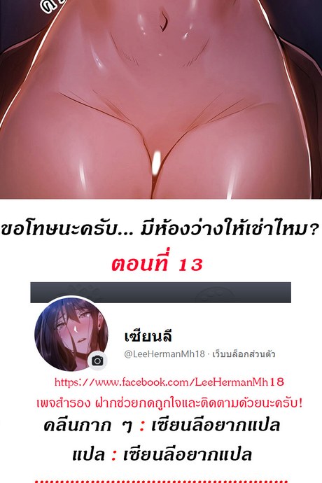 ขอโทษนะครับ... มีห้องว่างให้เช่าไหม? 13