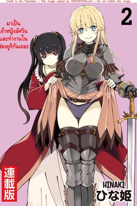 จุติต่างโลกมาเป็นคุณโส 2
