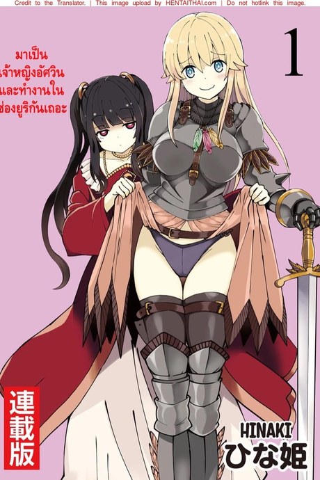 จุติต่างโลกมาเป็นคุณโส