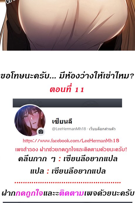 ขอโทษนะครับ... มีห้องว่างให้เช่าไหม? 11