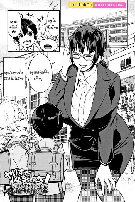 สมปราถนาครูสาวโซตะ