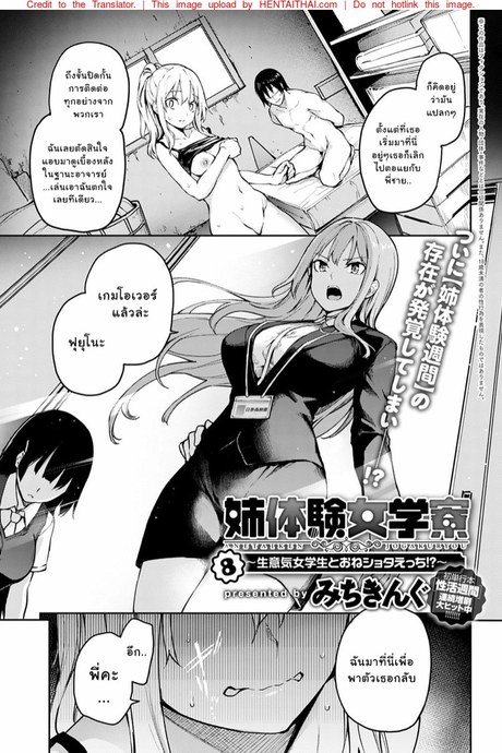ไล่เก็บสาวหอพักหญิง 8