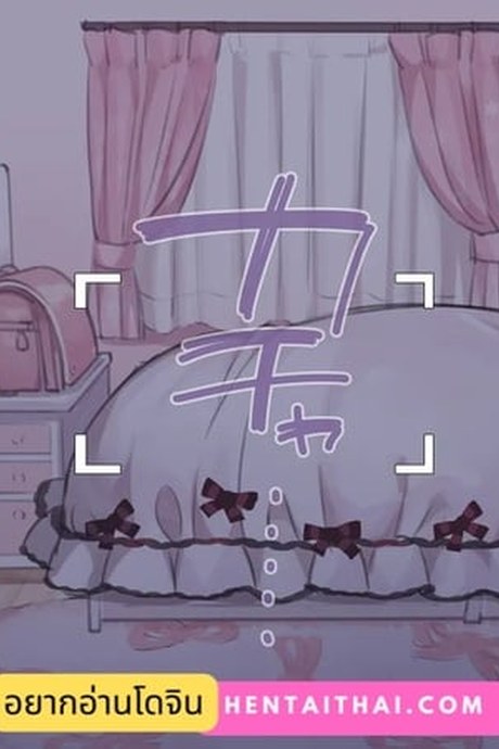 มือใหม่หัดไลฟ์สด 3 - แอบถ่าย