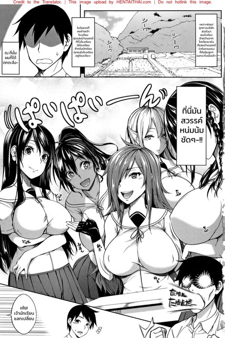 หมู่บ้านนี้มีแต่สาวโนตม