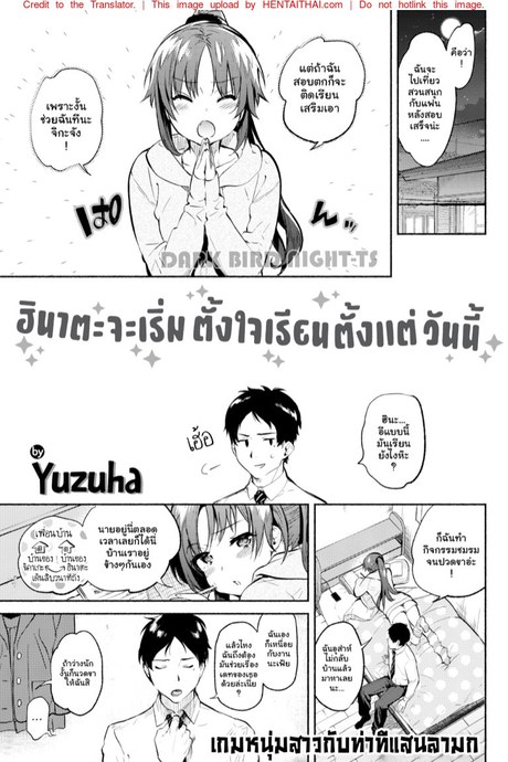 ฮินาตะ จะตั้งใจเรียนตั้งแต่วันนี้แหละ